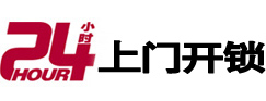 兴隆24小时锁行